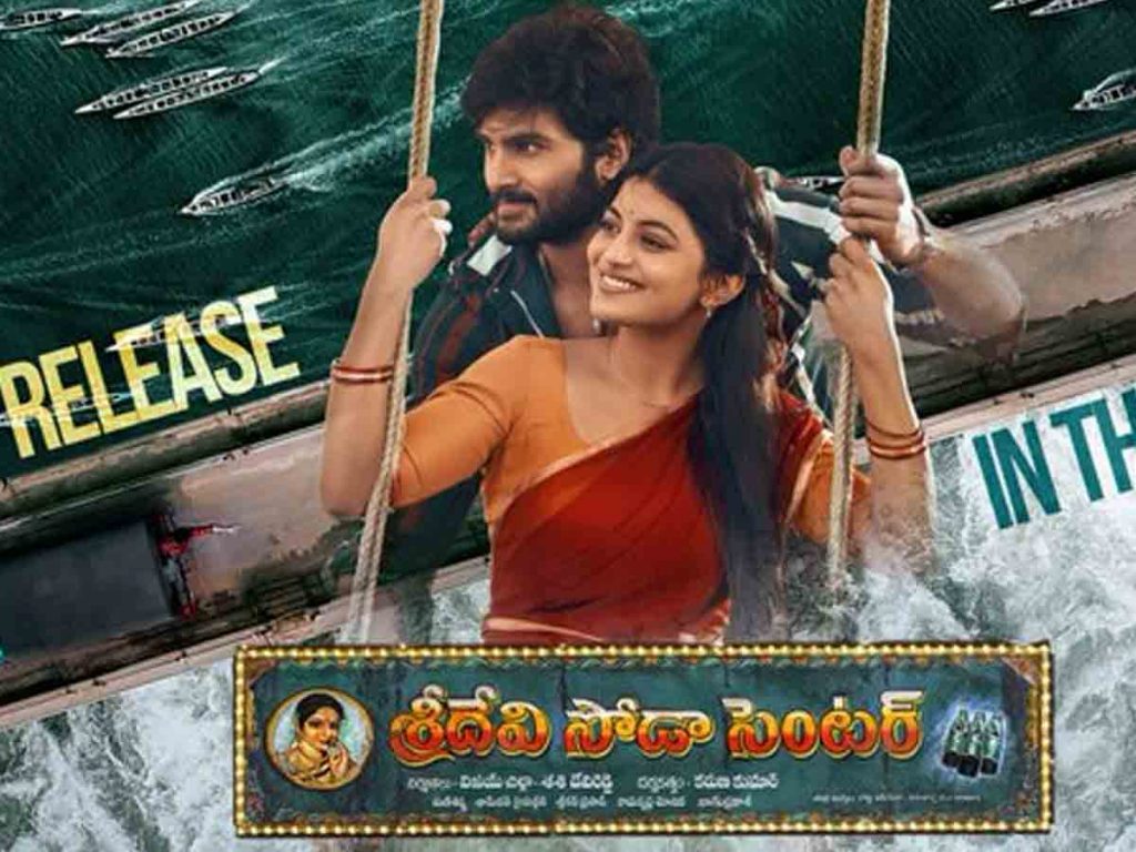 Sridevi Soda Center gets release date Announcement