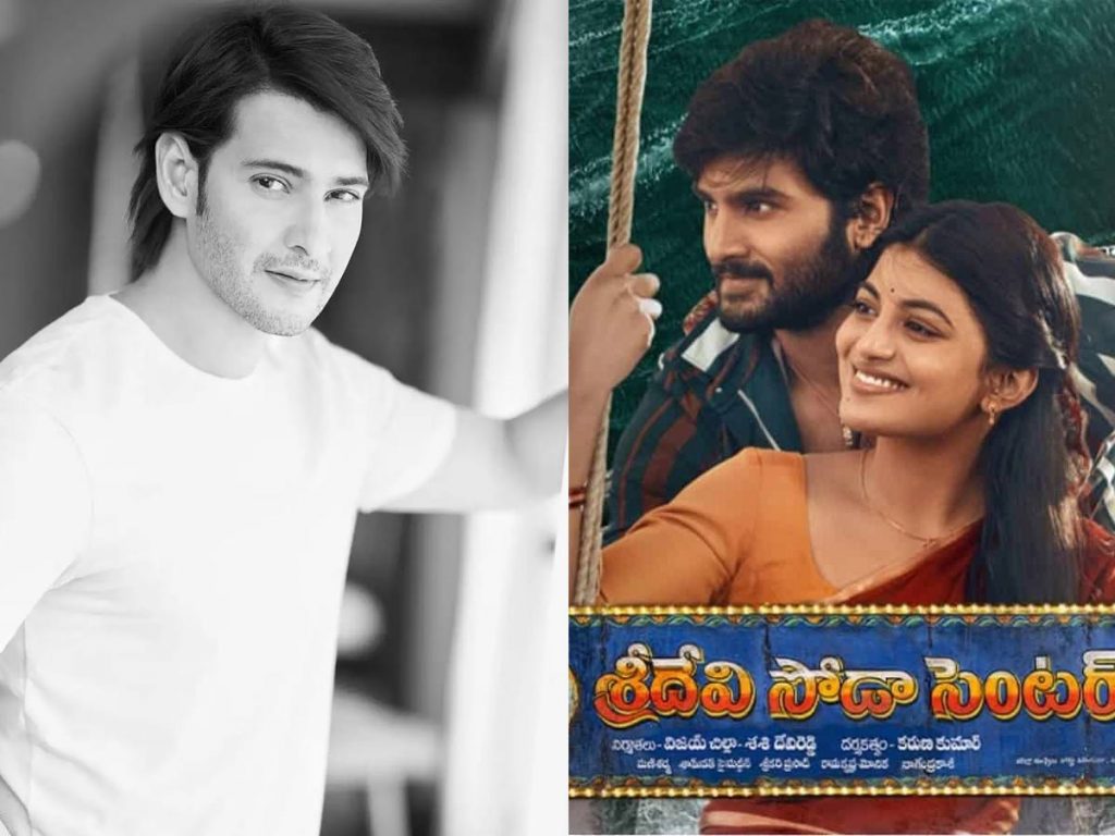 Mahesh Babu Review on Sridevi Soda Center