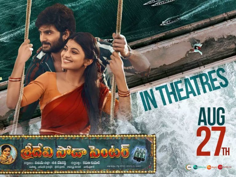 రివ్యూ : శ్రీదేవి సోడా సెంటర్
