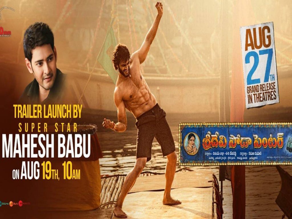 Sridevi Soda Center Trailer launch by Super Star Mahesh Babu on 19th August
