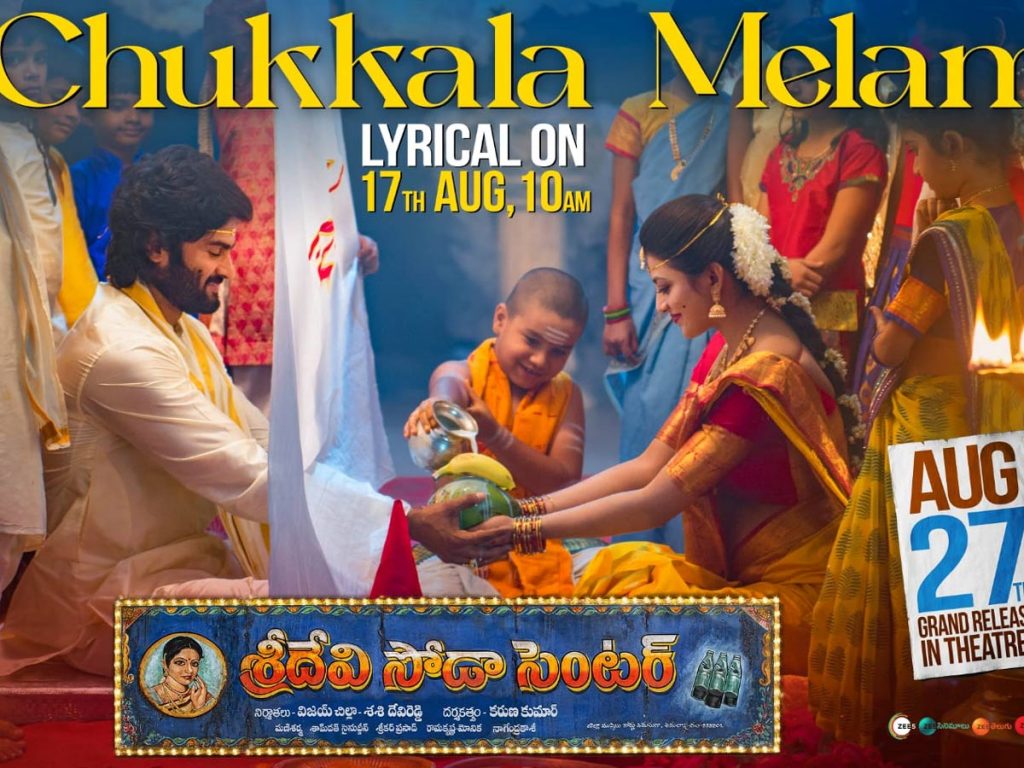 Chukkala Melam lyrical from Sridevi Soda Center on Aug 17th
