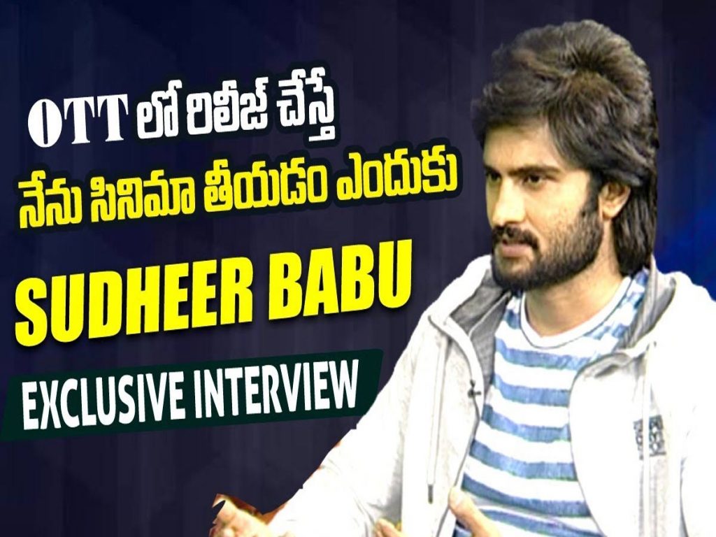 Sudheer Babu Exclusive Interview About Sridevi Soda Center Movie