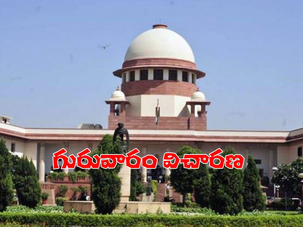 Supreme Court