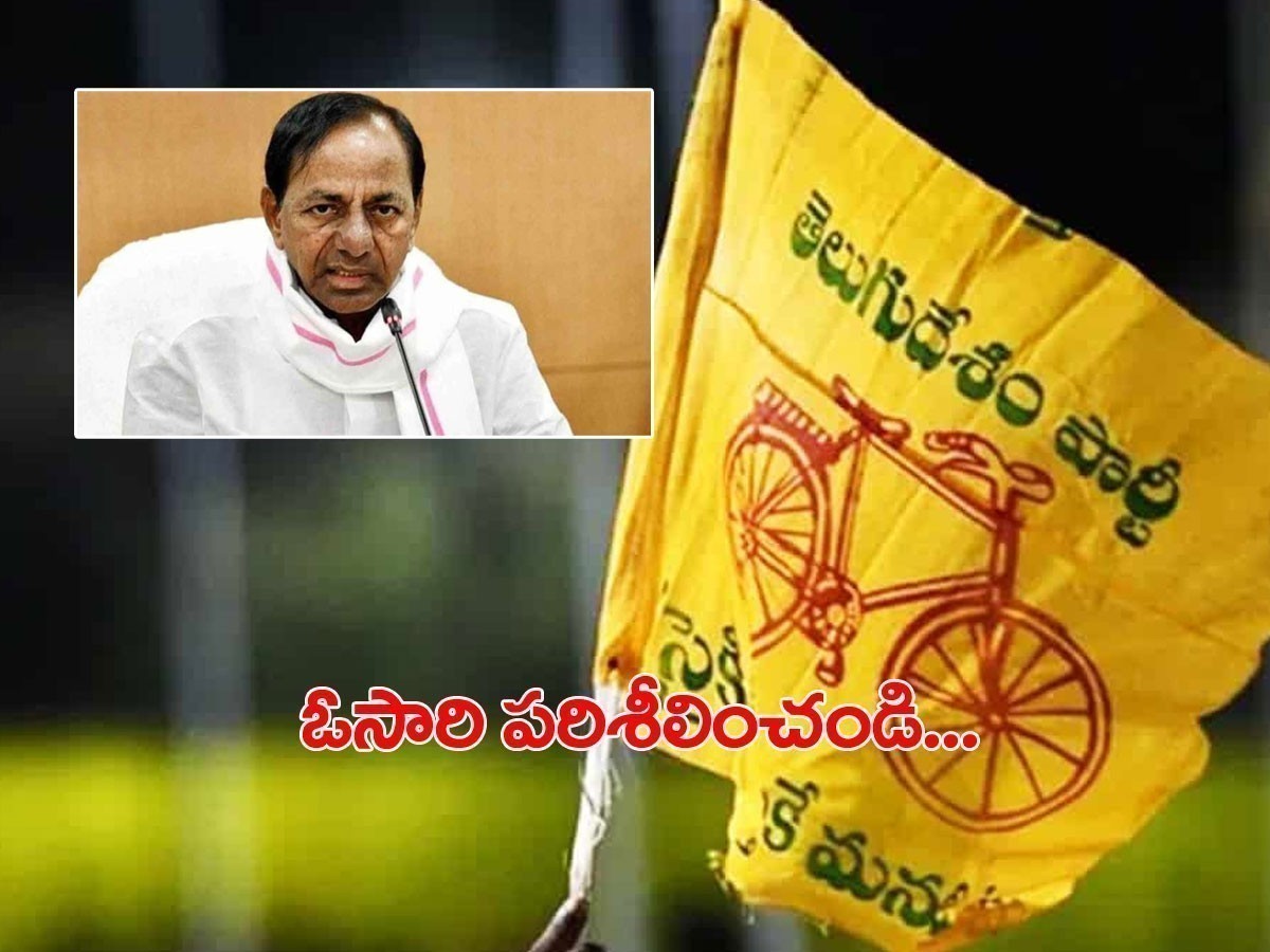 కేసీఆర్‌కు ప్రకాశం జిల్లా టీడీపీ ఎమ్మెల్యేల లేఖ.. కక్ష వద్దు..!