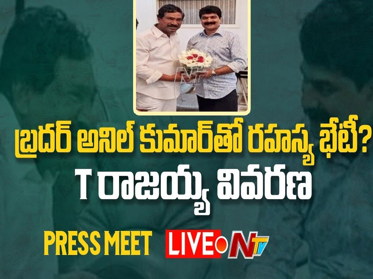 లైవ్ : బ్రదర్ అనిల్ కుమార్ తో రహస్య భేటీ?