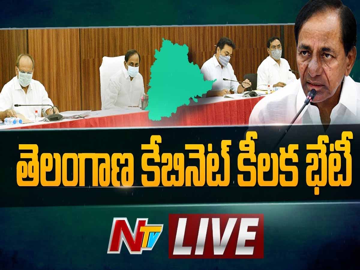 లైవ్‌:  తెలంగాణ కేబినెట్ కీల‌క భేటీ…