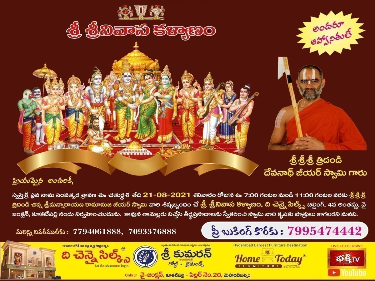 ది చెన్నై సిల్క్స్ వారి శ్రీ శ్రీనివాస కళ్యాణం…