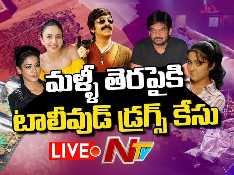 మళ్ళీ తెరపైకి టాలీవుడ్ డ్రగ్స్ కేసు.. విచారణకు హాజరయ్యేది వీళ్ళే!