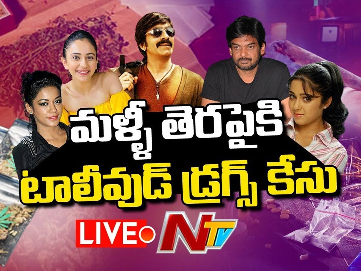 మళ్ళీ తెరపైకి టాలీవుడ్ డ్రగ్స్ కేసు.. విచారణకు హాజరయ్యేది వీళ్ళే!