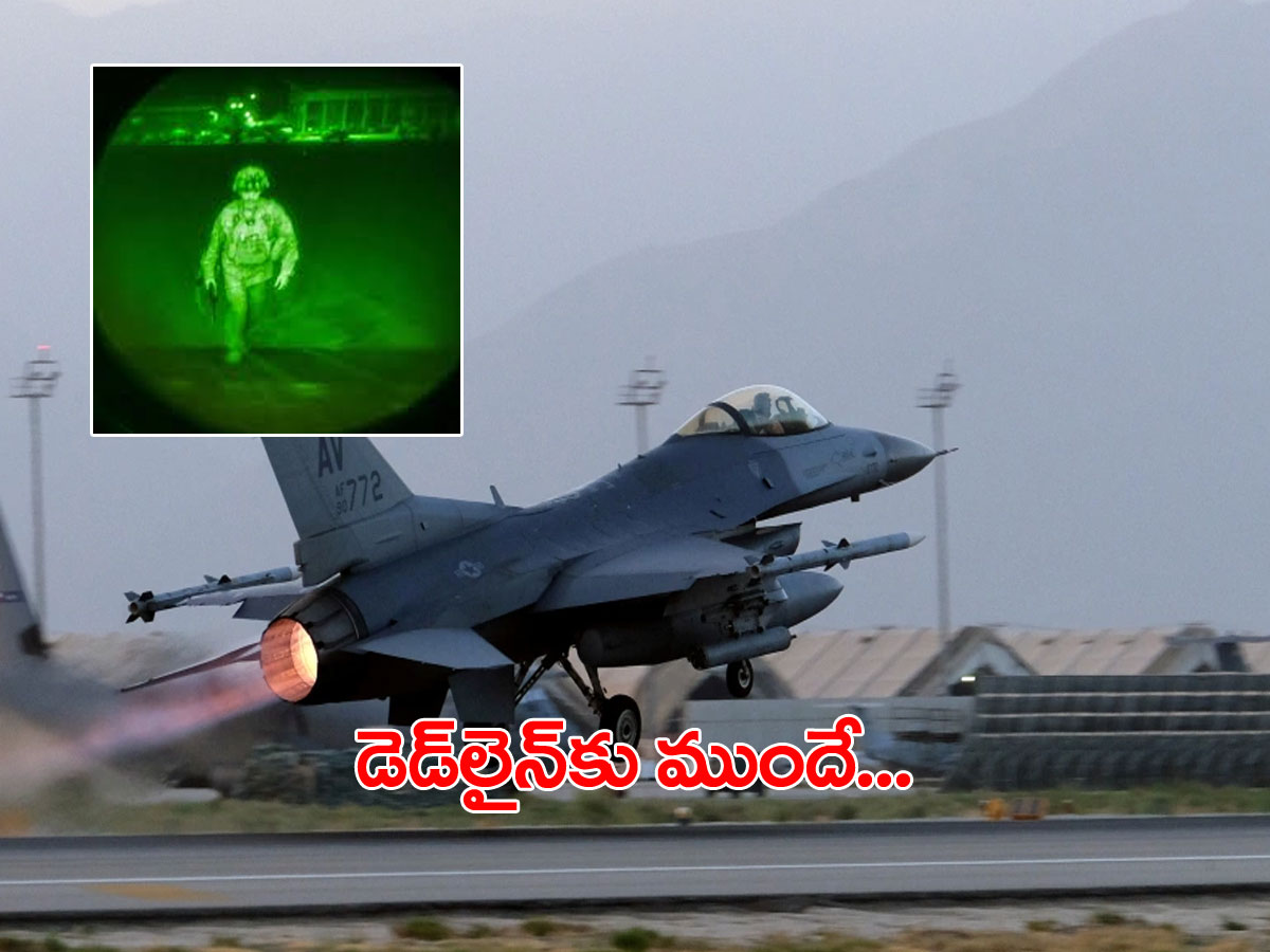 ఆఫ్ఘన్‌ను ఖాళీచేసిన అమెరికా.. కాబూల్‌ వీడిన చిట్ట చివరి సైనికుడు ఇతనే..