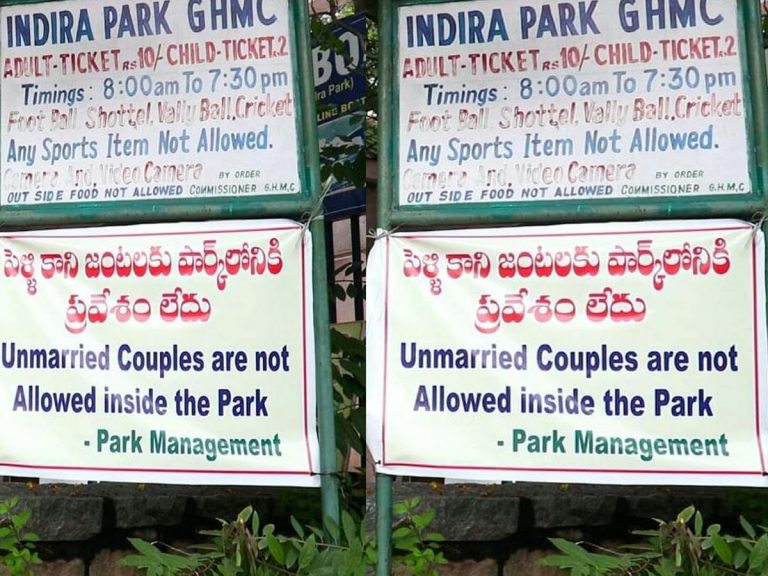 ఇందిరాపార్క్ వద్ద క‌ల‌క‌లం సృష్టించిన ఫ్లెక్సీ… వారికి ప్రవేశం లేదు…