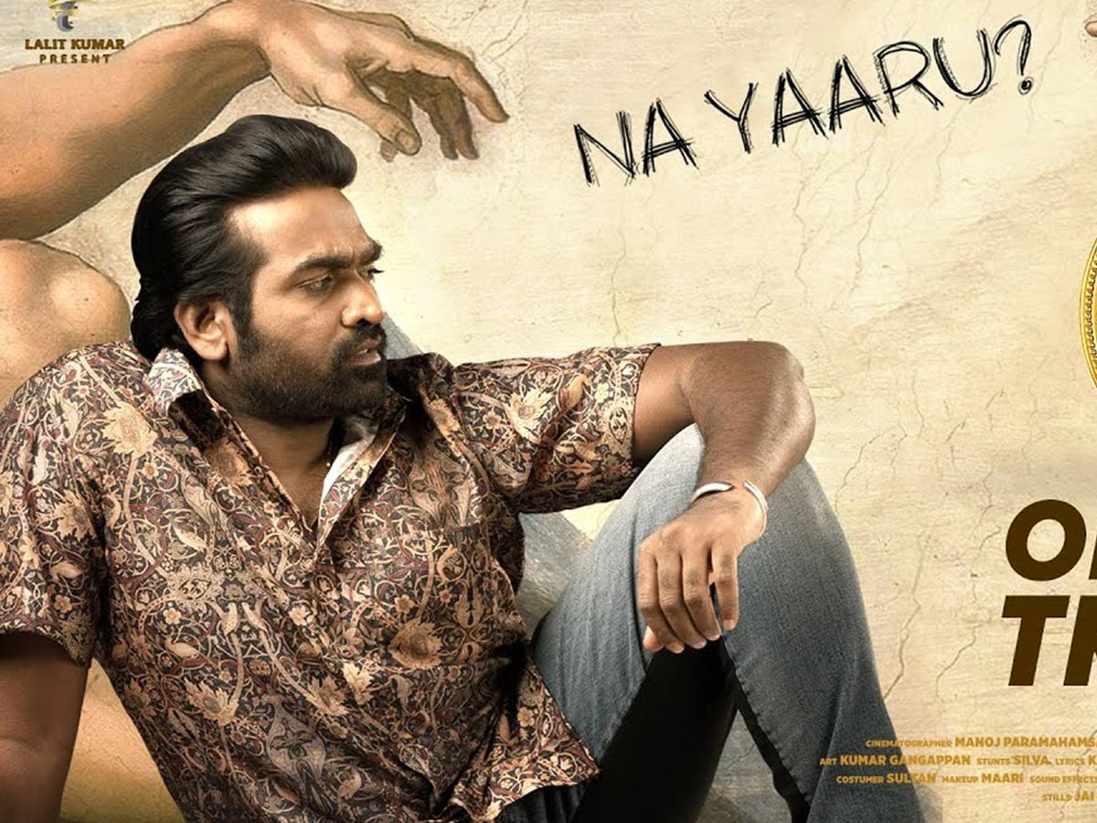 ఆకట్టుకుంటున్న విజయ్ సేతుపతి ‘తుగ్లక్ దర్బార్’ ట్రైలర్