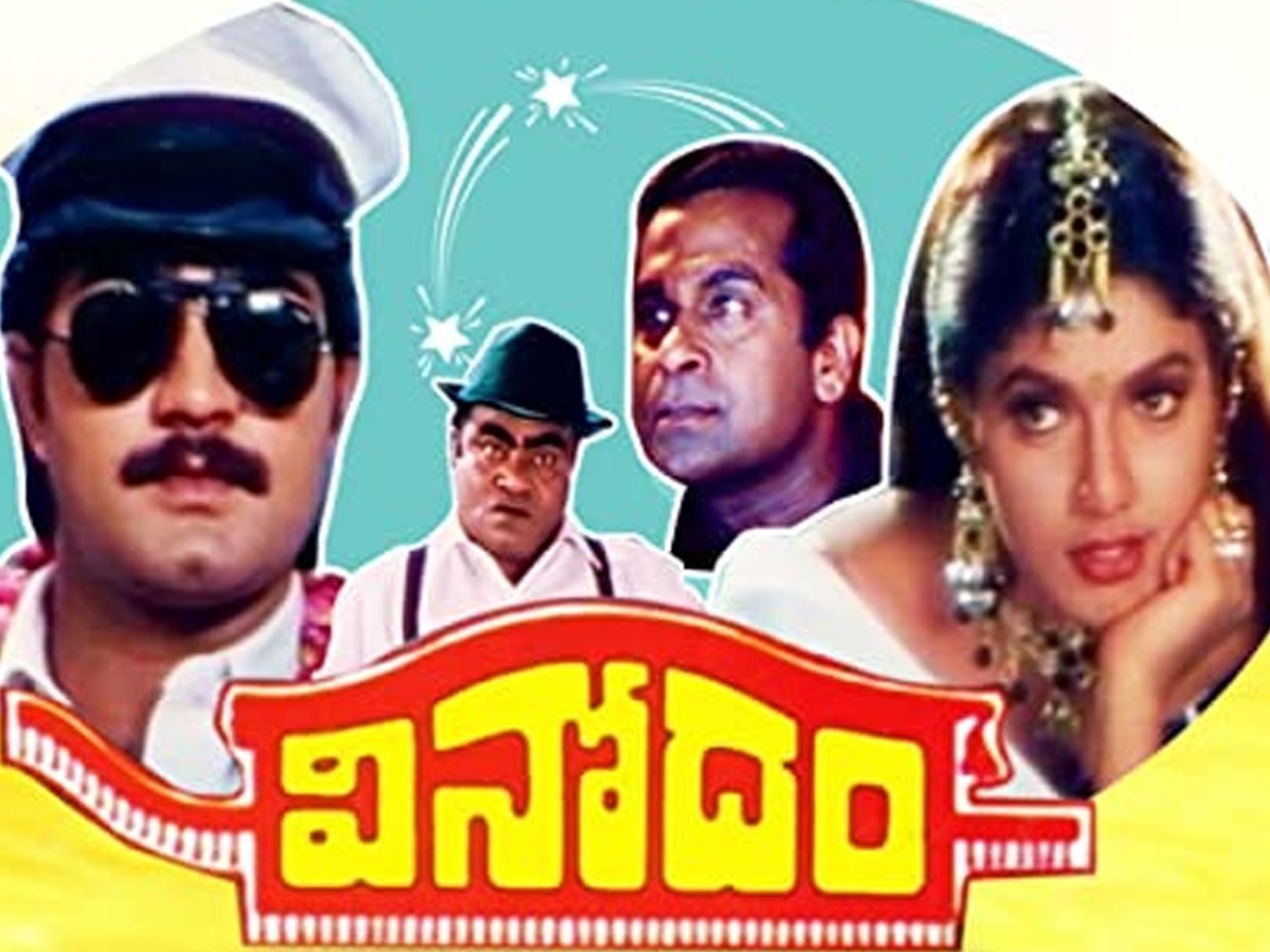 వినోదం పంచుతూ విజ‌యం