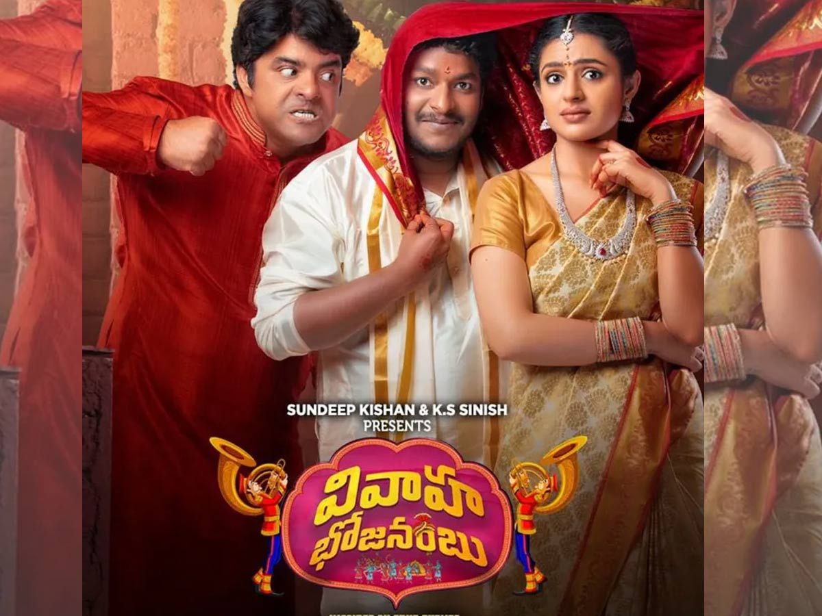 రివ్యూ: వివాహ భోజనంబు