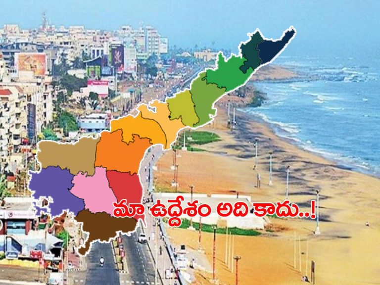 విశాఖ రాజధాని అని చెప్పలేదు..! క్లారిటీ ఇచ్చిన కేంద్రం