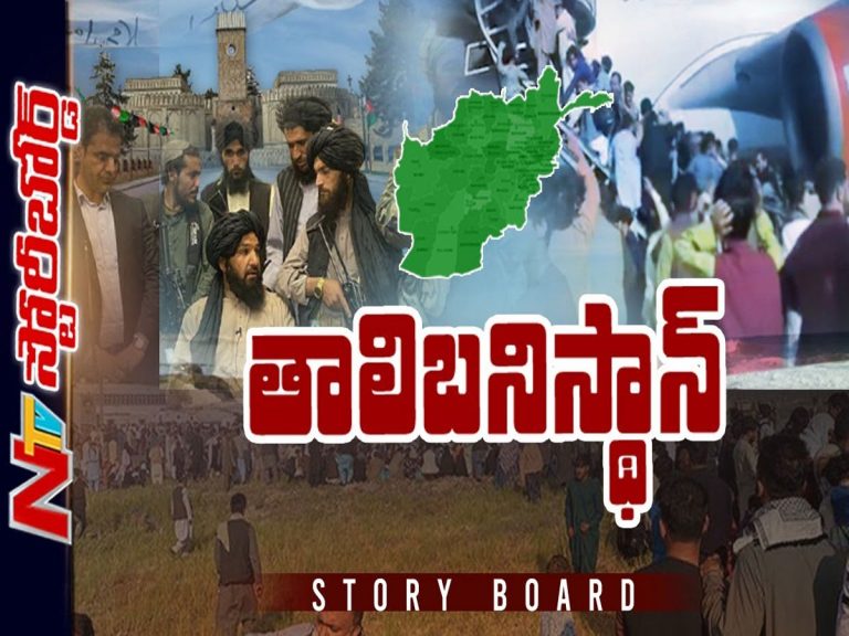 అఫ్ఘాన్‌లో సామాన్యుల పరిస్థితి ఏంటి…?