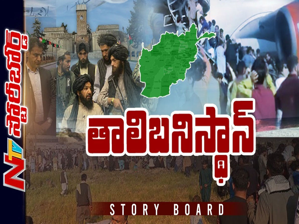 అఫ్ఘాన్‌లో సామాన్యుల పరిస్థితి ఏంటి…?