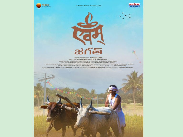 ‘ఏవమ్ జగత్’ మూవీ ఫస్ట్ లుక్ విడుదల