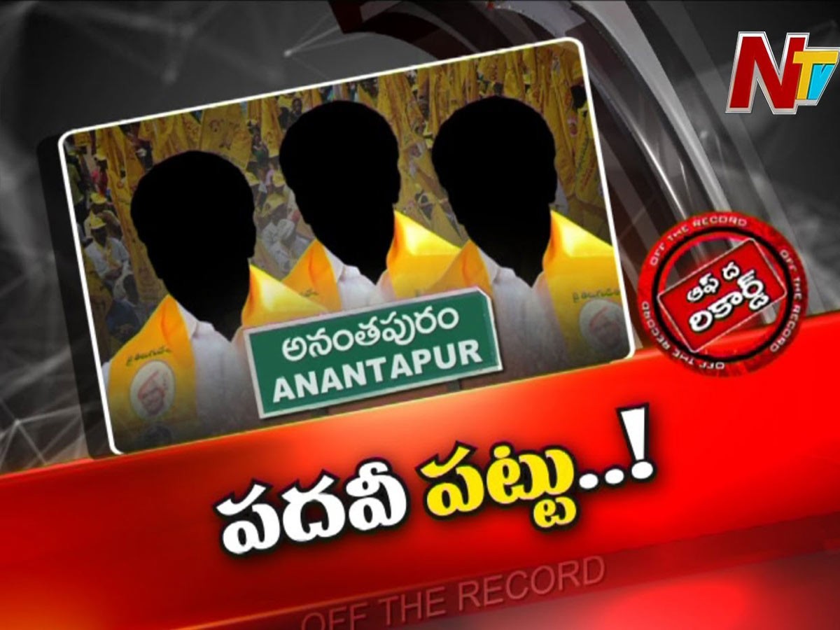 టీడీపీకి కొరకరాని కొయ్యగా అనంతపురం పార్టీ నేతలు…!