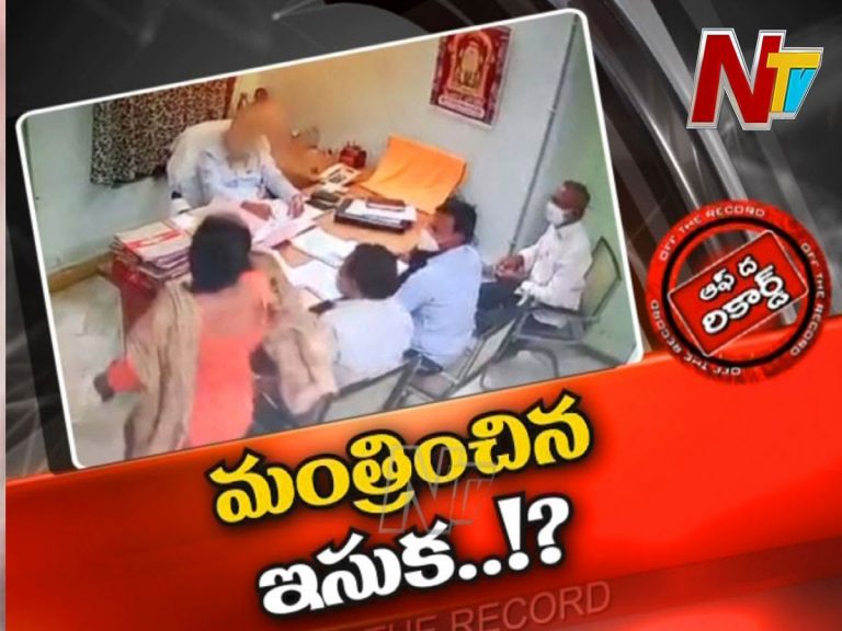 దేవాదాయ శాఖలో డీసీ, ఏసీ గొడవపై ఆసక్తికర చర్చ…