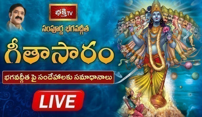 LIVE: సంపూర్ణ భగవద్గీత సందేహాలకు సమాధానాలు