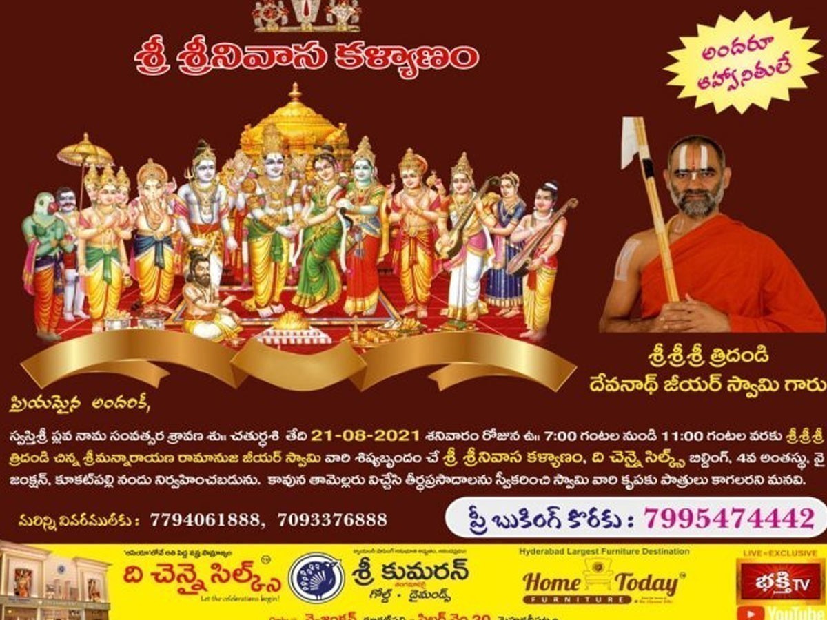 ది చెన్నై సిల్క్స్ వారి శ్రీ శ్రీనివాస కళ్యాణం…