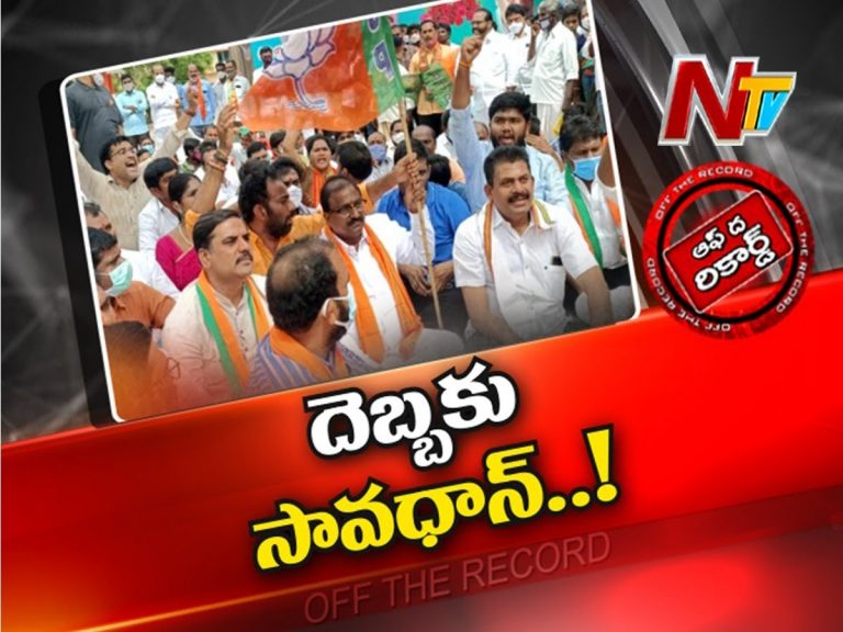 ఏపీ బీజేపీ నేతల్లో మార్పు వచ్చిందా?