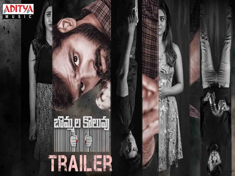 ఇంట్రెస్టింగ్ గా ‘బొమ్మల కొలువు’ ట్రైలర్‌