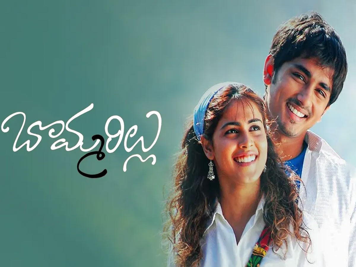 ‘బొమ్మరిల్లు’కు 15 ఏళ్ళు