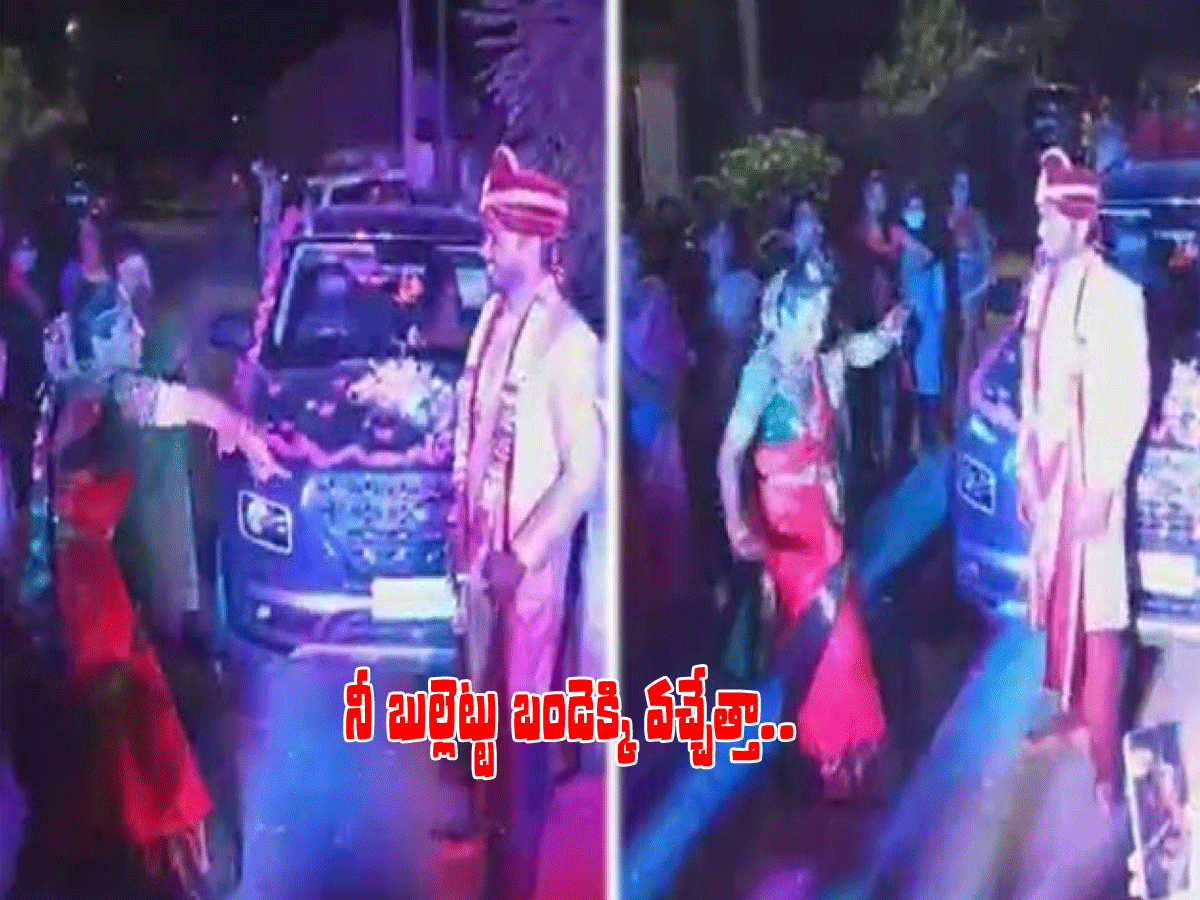 వైర‌ల్‌: బుల్లెట్ బండి పాటకు వధువు స్టెప్పులు.. వ‌రుడు ఫిదా..