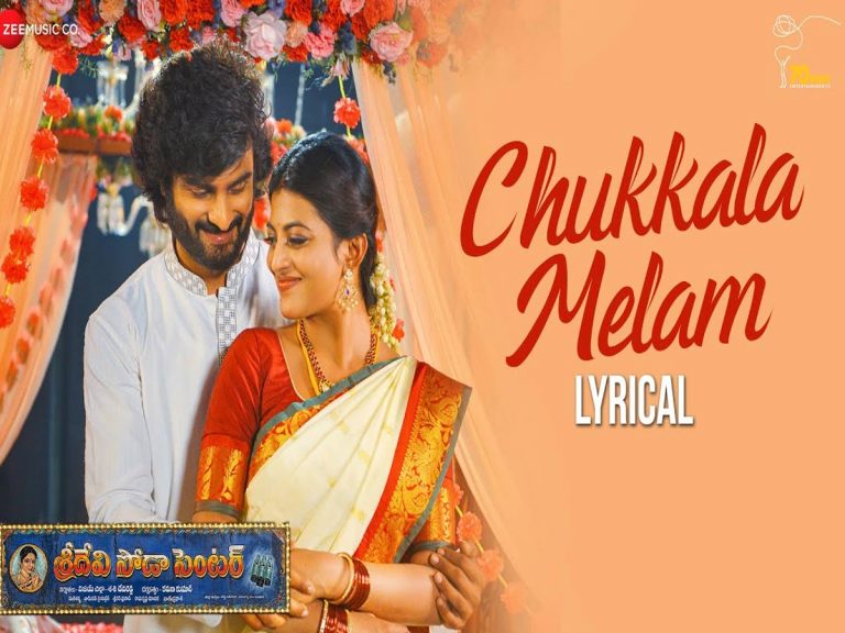 పెళ్లి నేపథ్యంలో.. ఆకట్టుకున్న ‘చుక్కల మేళం’