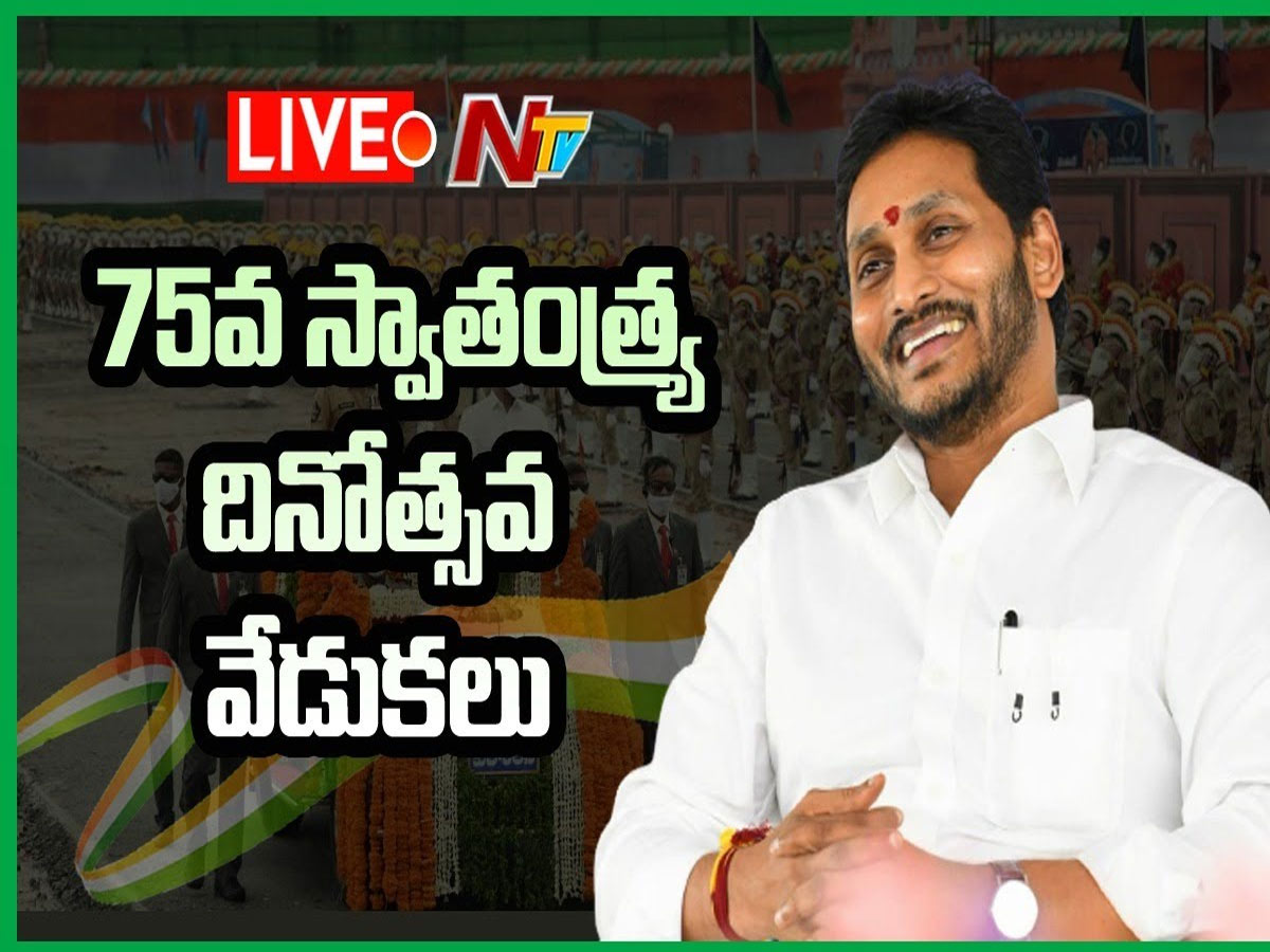 LIVE : పంద్రాగస్టు వేడుకల్లో సీఎం జగన్