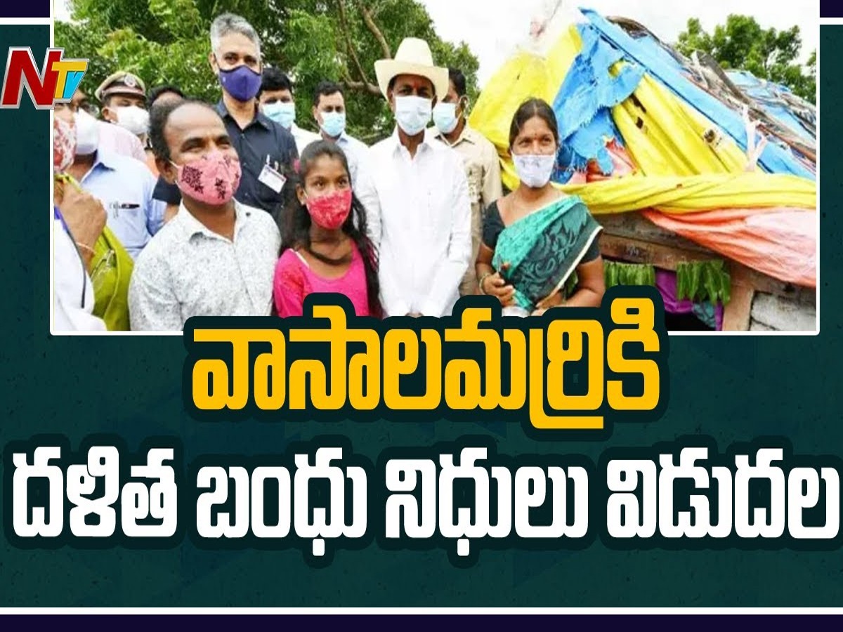 వాసాల మర్రిలో దళిత బంధు అమలుపై జీవో జారీ