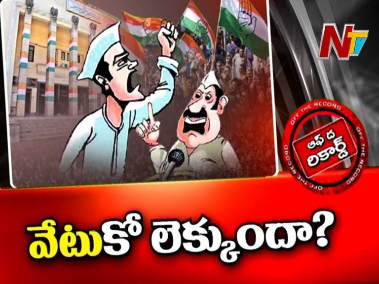 తెలంగాణ కాంగ్రెస్‌లో క్రమ’శిక్ష’ణకు పెద్దపీట…!