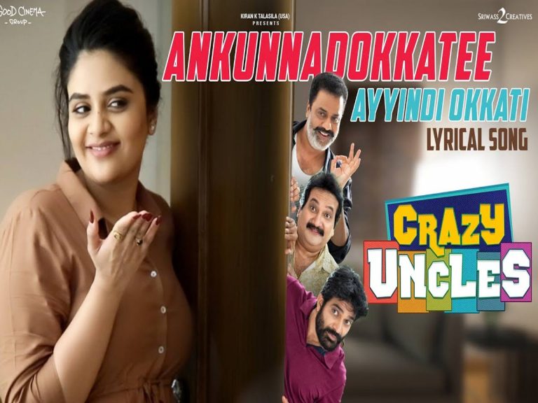‘క్రేజీ అంకుల్స్’ నుంచి మరో క్రేజీ లిరికల్ సాంగ్
