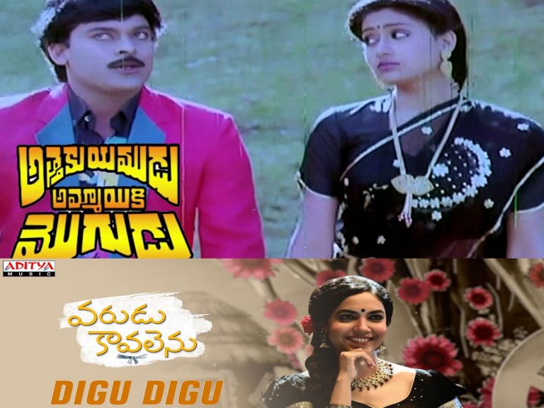 మళ్ళీ ‘దిగు దిగు నాగ…’