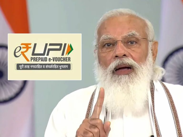 ‘ఈ-రూపీ’ని ఆవిష్కరించిన ప్రధాని మోడీ