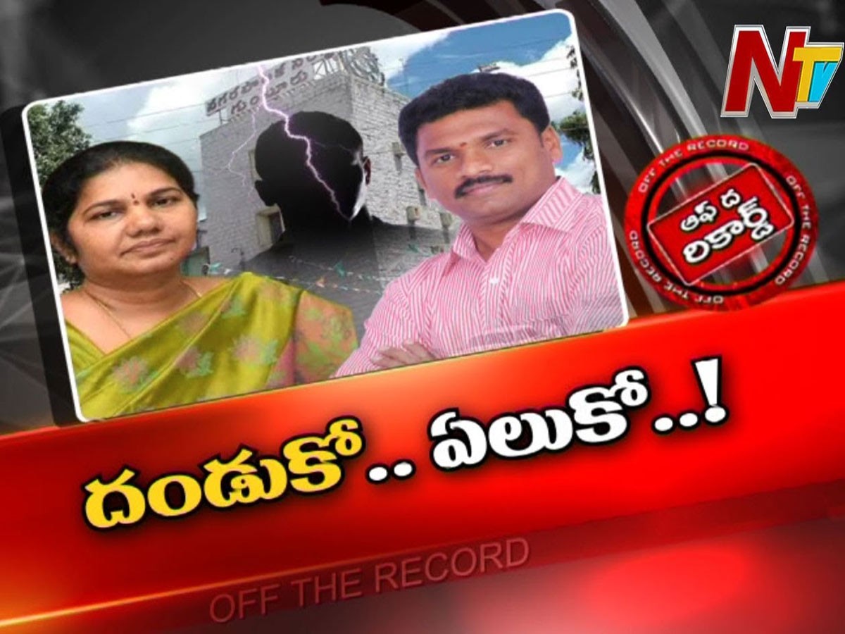 గుంటూరు మున్సిపల్‌ కార్పొరేషన్‌లో అవినీతి ఘనులు..?