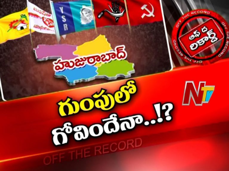 హుజురాబాద్‌ ఉపఎన్నికలో టీడీపీ పోటీ చేస్తుందా…?