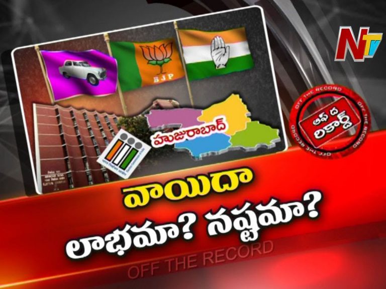 హుజురాబాద్‌ ఉపఎన్నిక ఇప్పట్లో లేనట్టేనా..?