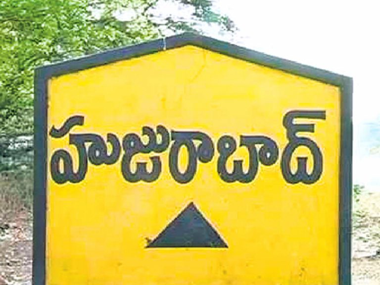 హుజురాబాద్‌ లో దళిత బంధు ఫీవర్‌…