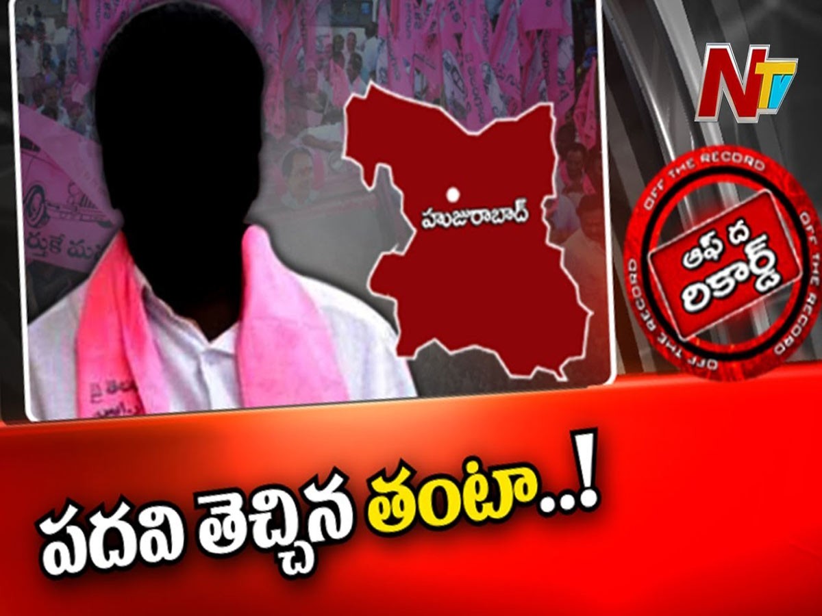 హుజురాబాద్‌లో స్థానిక టీఆర్ఎస్‌ నేతల రహస్య భేటీ…?