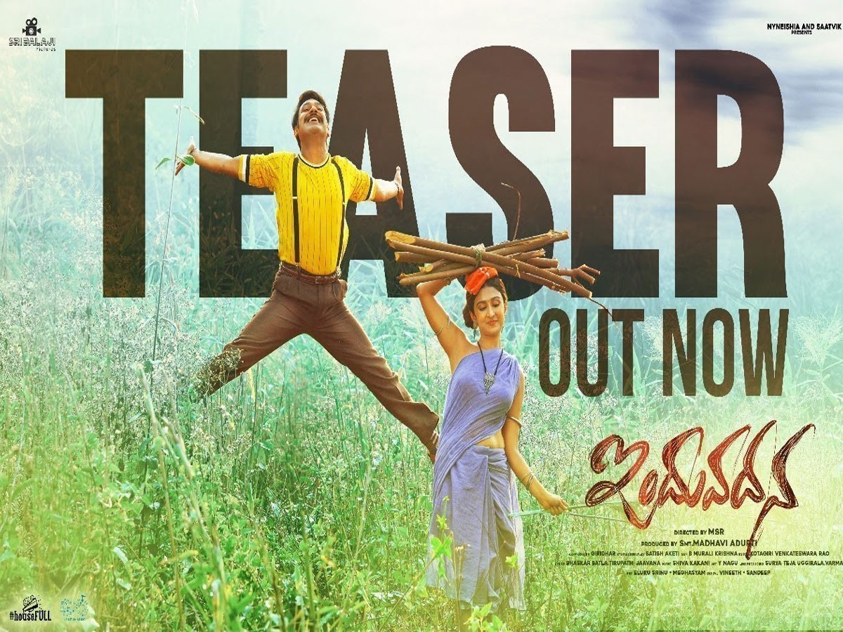 వరుణ్ సందేశ్ ‘ఇందువదన’ టీజర్ విడుదల