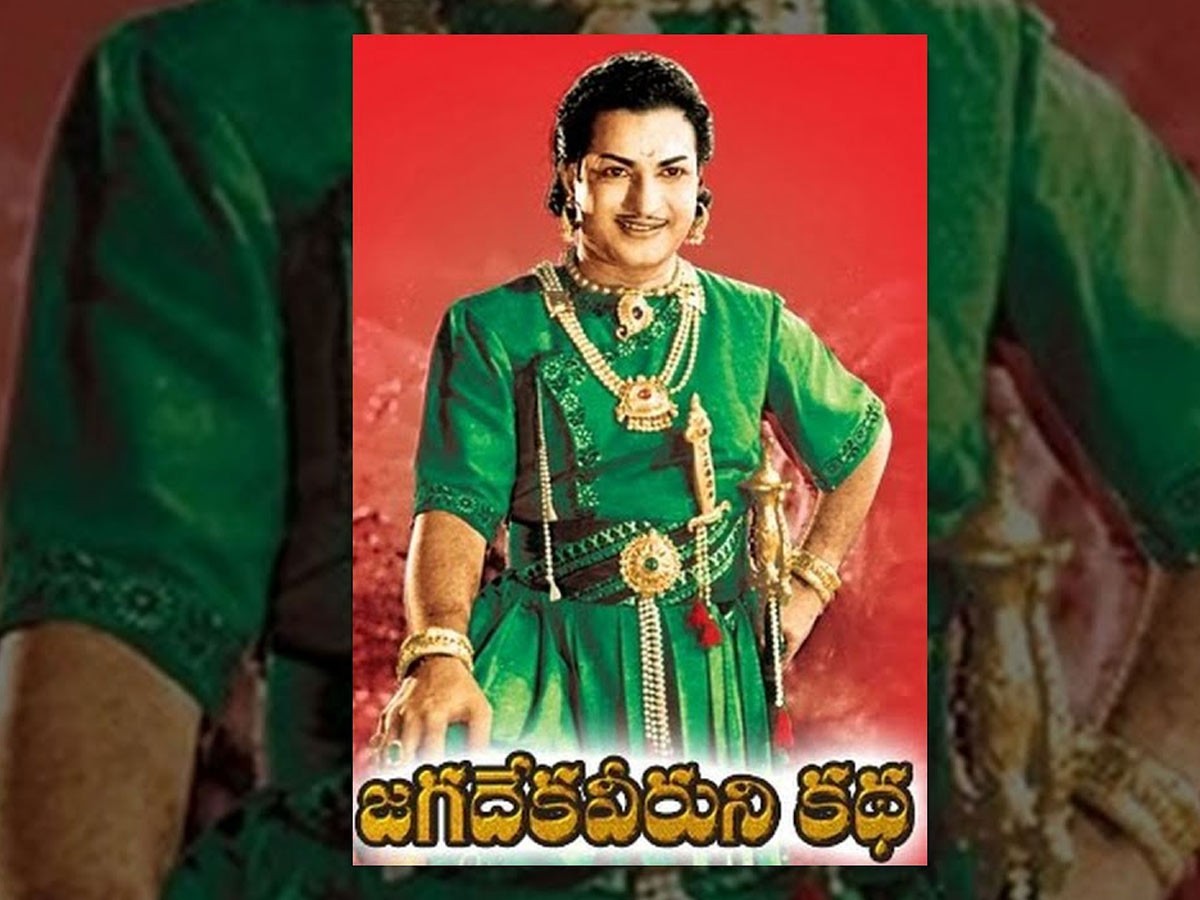 60 ఏళ్ళ ‘జగదేకవీరుని కథ’