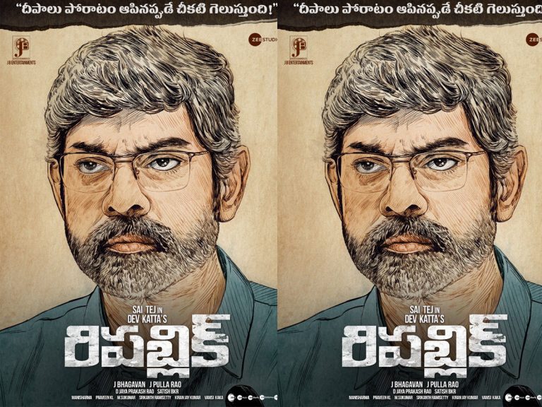 రిపబ్లిక్: సాఫ్ట్ లుక్ లో జగపతిబాబు