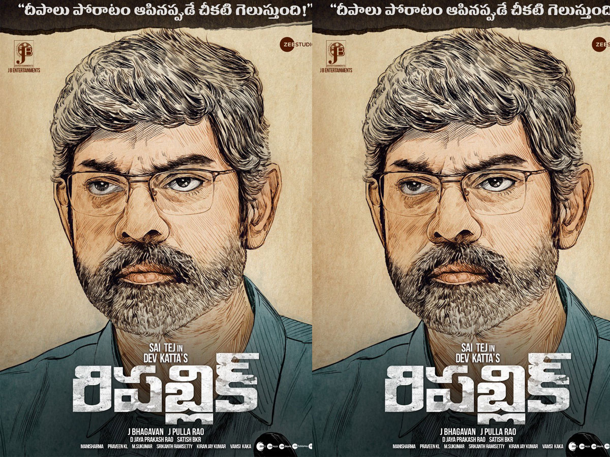 రిపబ్లిక్: సాఫ్ట్ లుక్ లో జగపతిబాబు