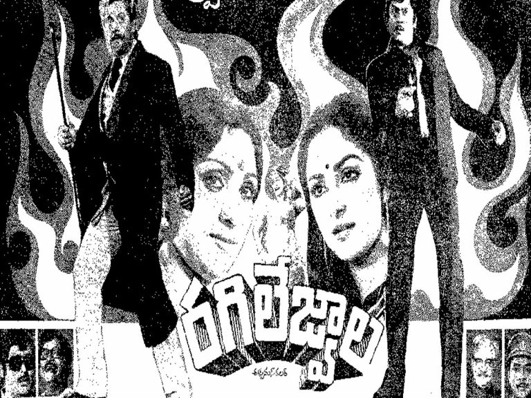 40 ఏళ్ళ ‘రగిలే జ్వాల’