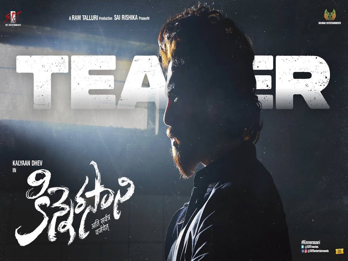 కళ్యాణ్ దేవ్ ‘కిన్నెరసాని’ టీజర్ రిలీజ్