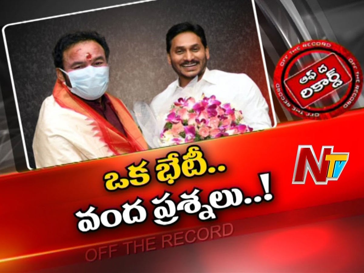 సీఎం జగన్‌తో కేంద్రమంత్రి కిషన్‌రెడ్డి భేటీ వెనక ఏం జరిగింది…?