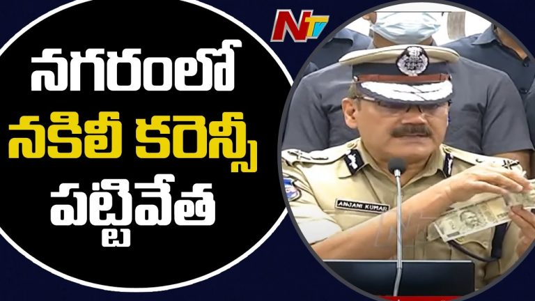 నగరంలో నకిలీ కరెన్సీ పట్టివేత…